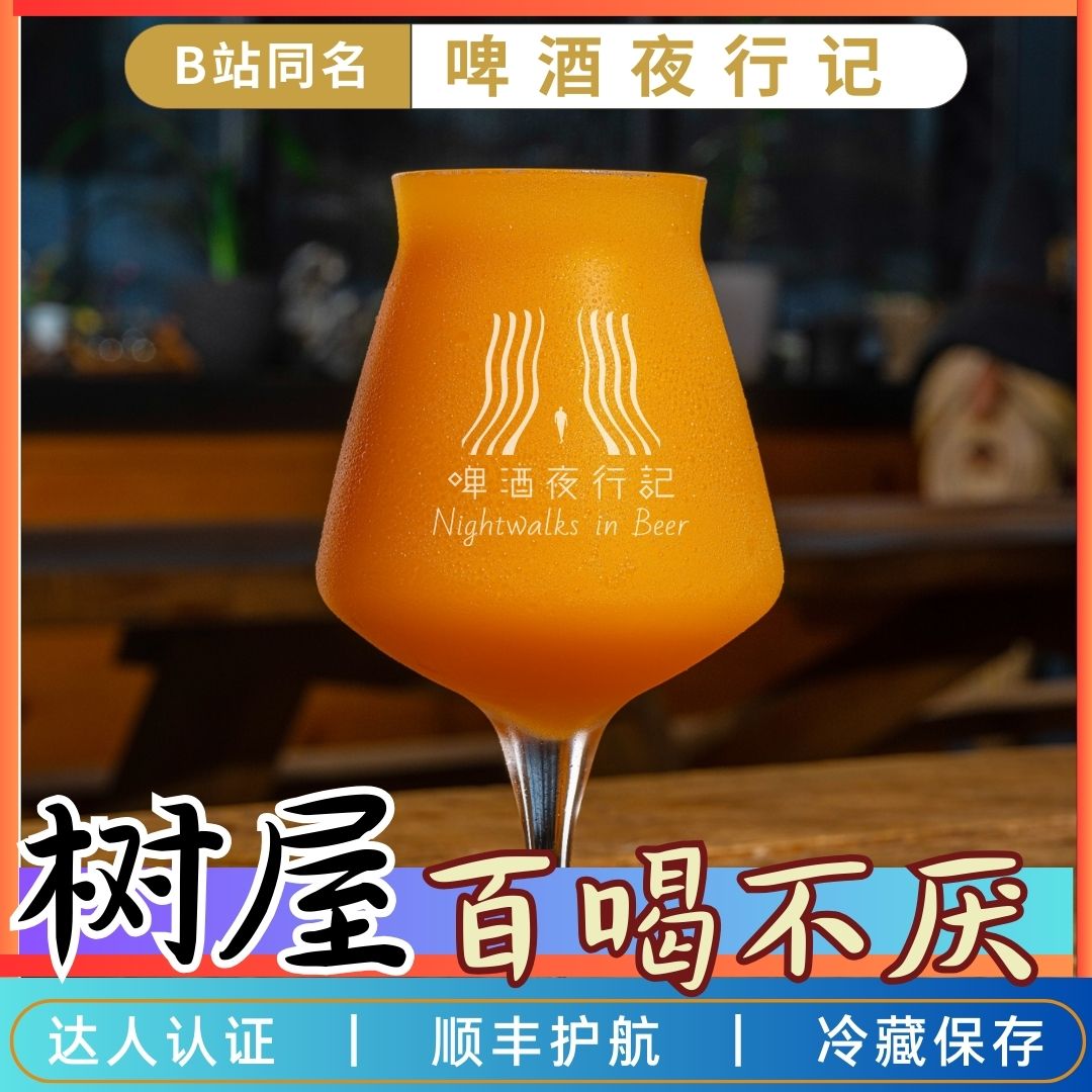 美国树屋ipa 3月你的幸运日/象牙云/帝王朱利叶斯/结巴果汁机器