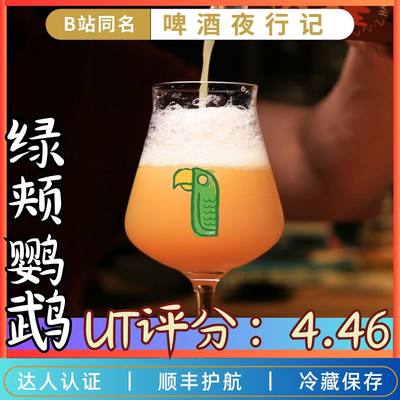 啤酒夜行记美国绿颊鹦鹉啤酒IPA