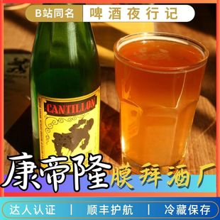 康狄龙比利时Cantillon贵兹克礼克水果兰比克高分野菌酸啤康帝隆