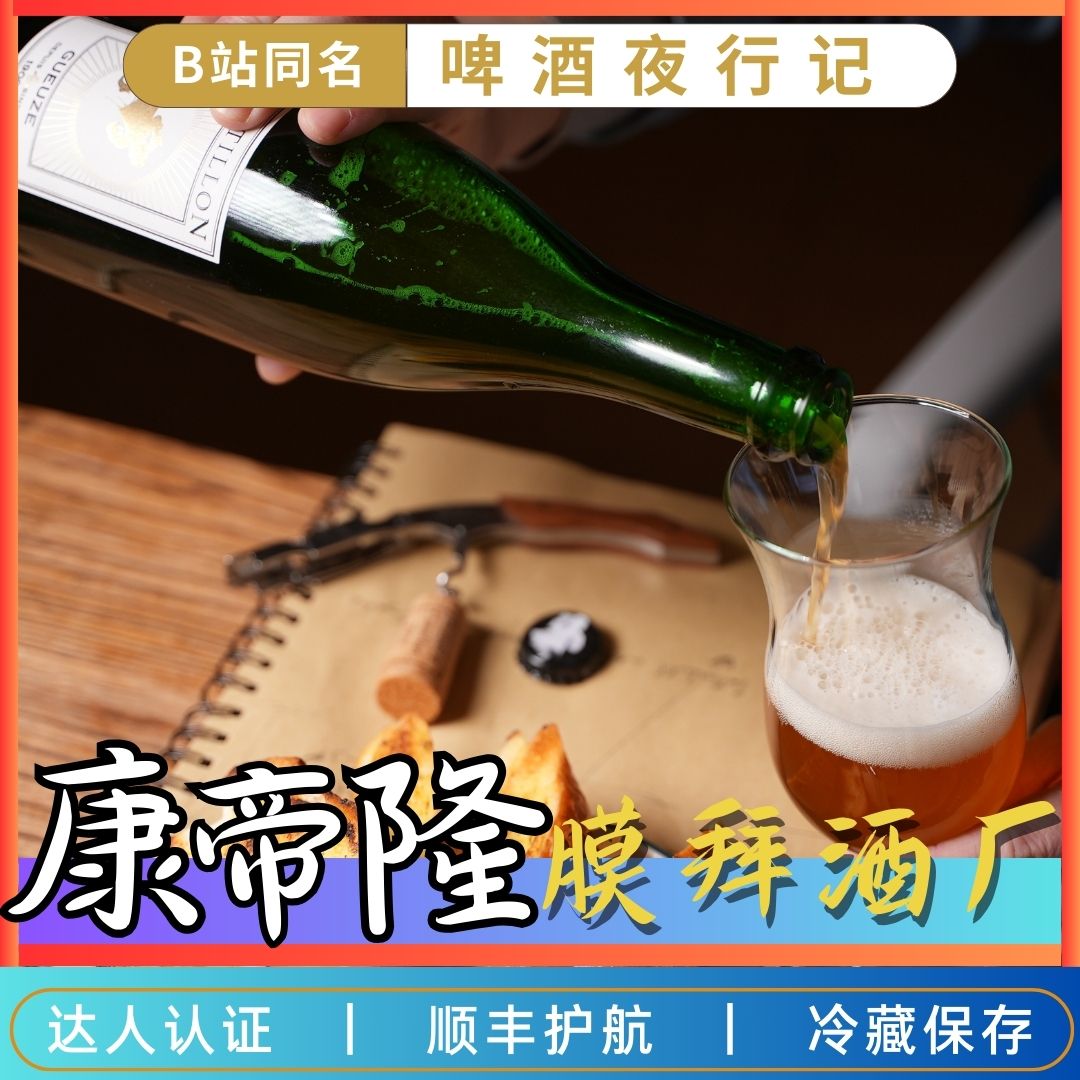 Cantillon康狄龙贵兹/克里克/酸啤/高分尖货750ml酒神之花康帝隆