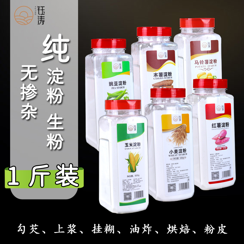 瓶装淀粉、生粉。多用途