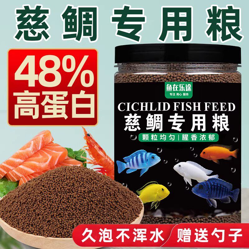 高蛋白三湖慈鲷鱼饲料坦湖鱼马鲷观赏鱼饲料