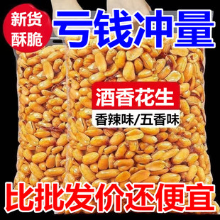 无干燥剂】麻辣花生米椒盐花生米五香熟花生五香味下酒菜酒鬼花生