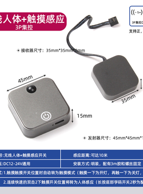 12V24V集控无线触摸人体门控感应开关led橱衣柜灯带酒柜多控开关