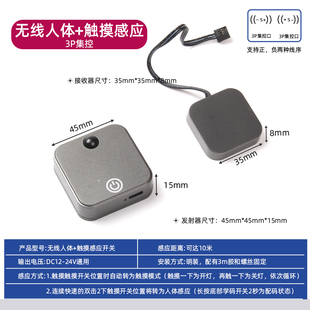 12V24V集控无线触摸人体门控感应开关led橱衣柜灯带酒柜多控开关