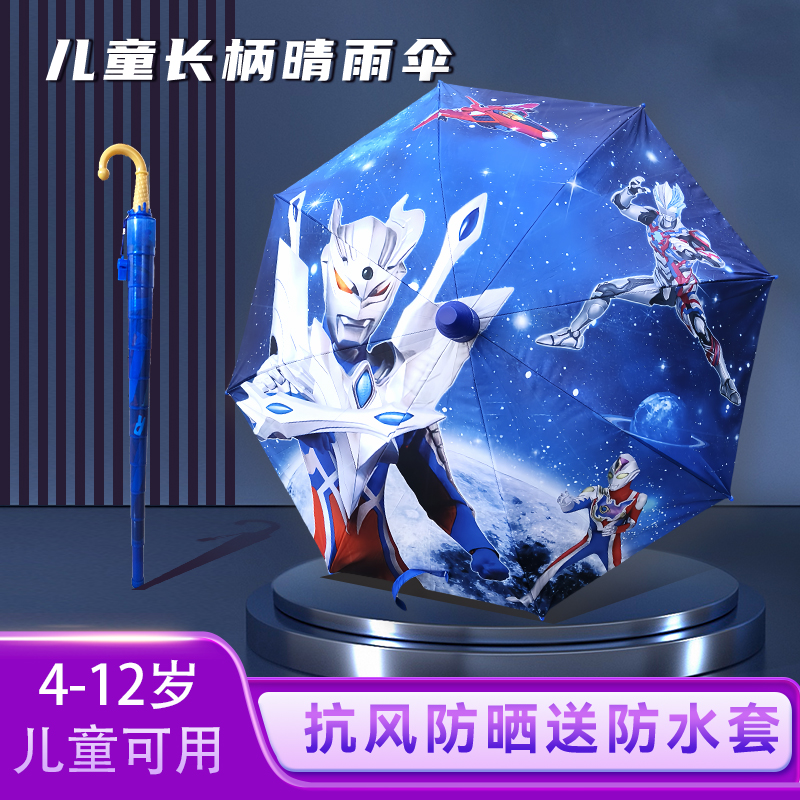 奥特曼儿童雨伞幼儿园小学生晴雨伞防晒结实耐用男女孩卡通儿童伞