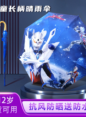 奥特曼儿童雨伞幼儿园小学生晴雨伞防晒结实耐用男女孩卡通儿童伞