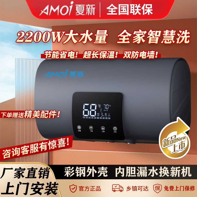 一级能效夏新电热水器家用50L80L