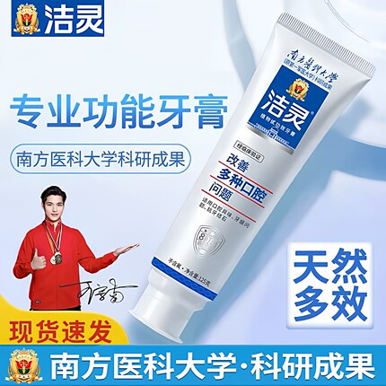 洁灵牙膏改善多种口腔问题牙结石牙龈问题抗敏感防蛀清新口气正品