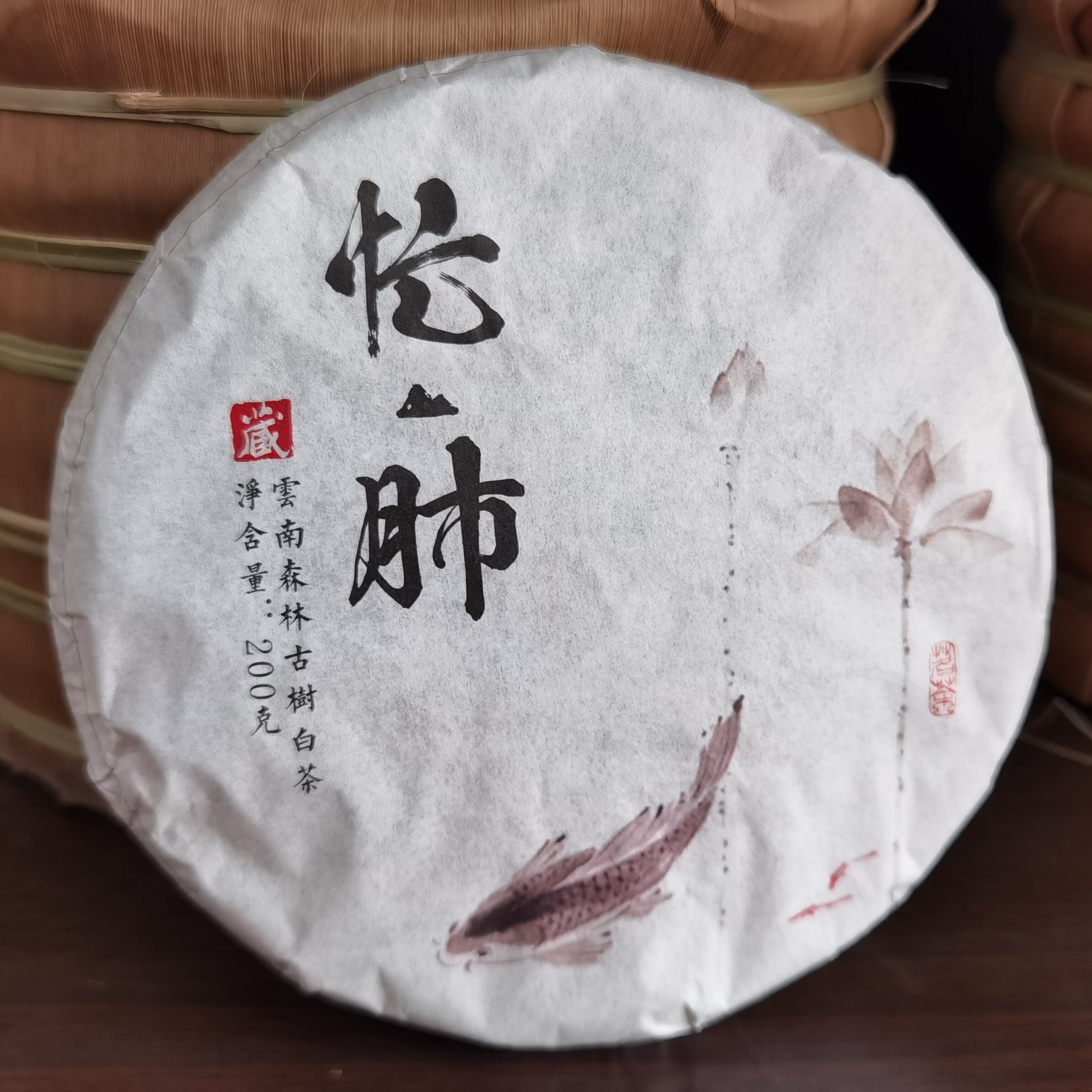 云南白茶200g饼茶 忙肺大叶种茶  忙肺古树茶 森林花蜜香馥郁