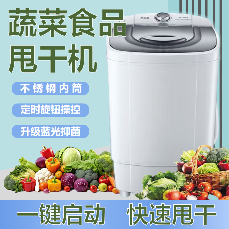 志高蔬菜食品菜陷电动脱水甩干机离心机商用甩菜器酒糟沙拉挤水器