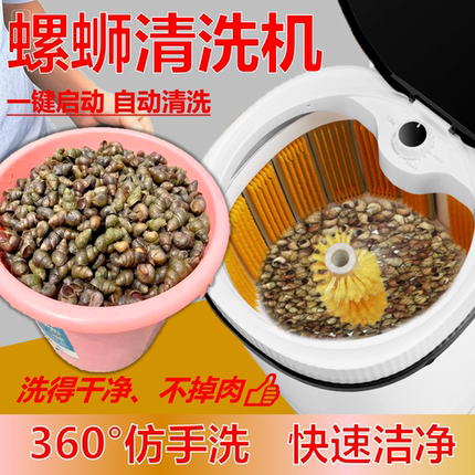 商用小型螺蛳清洗机器自动360度无死角刷田螺石螺河螺清洗神器