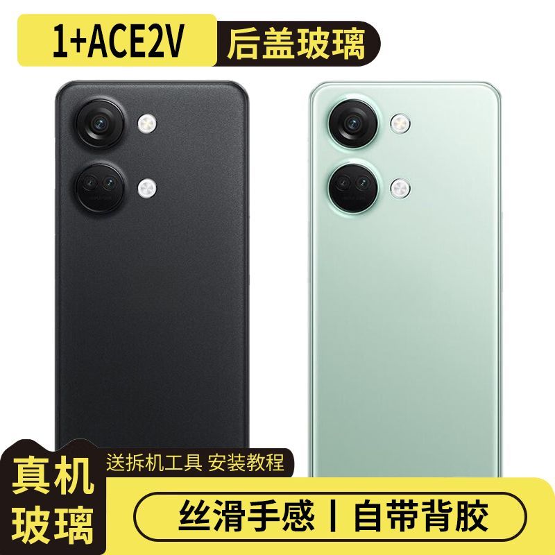 适用于OnePlus一加ACE2V玻璃后盖