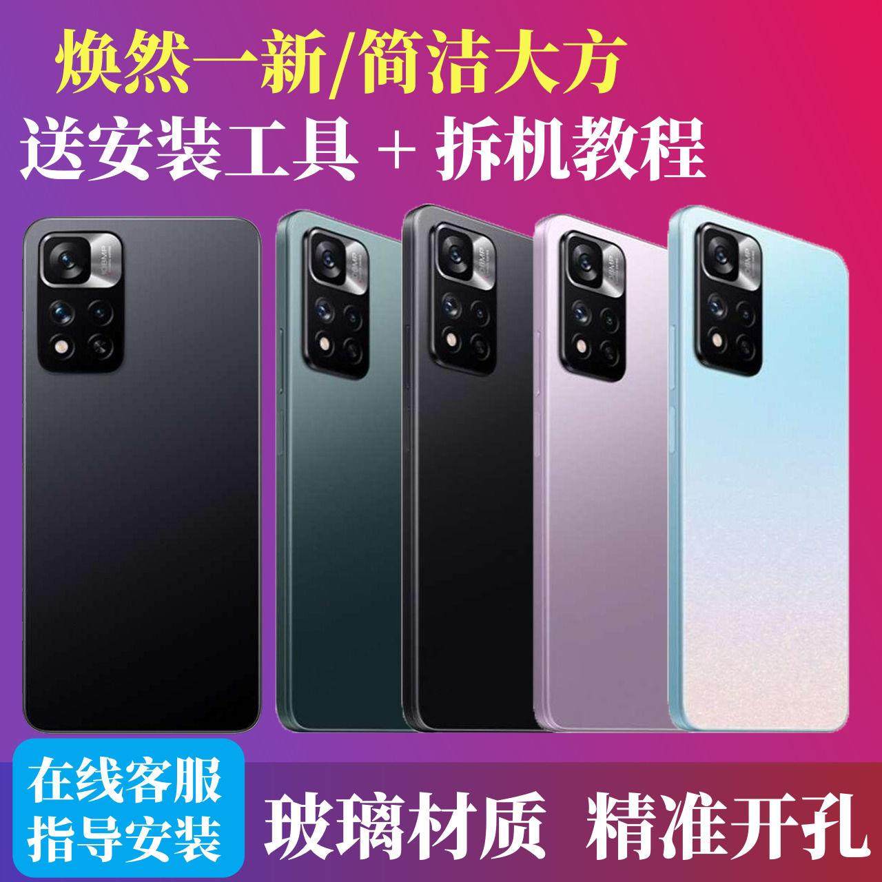 适用红米note11pro玻璃后