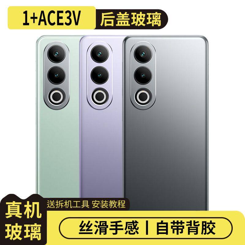适用于OnePlus一加ACE3V玻璃后盖