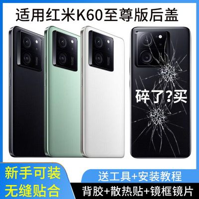 适用RedmiK60Ultra手机后盖