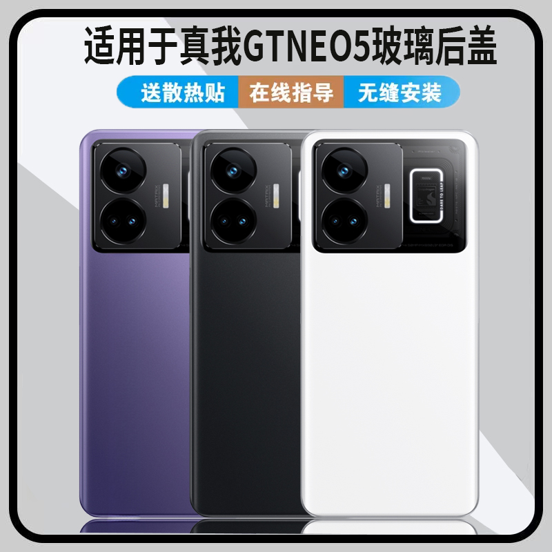 适用于realme真我GTNeo5