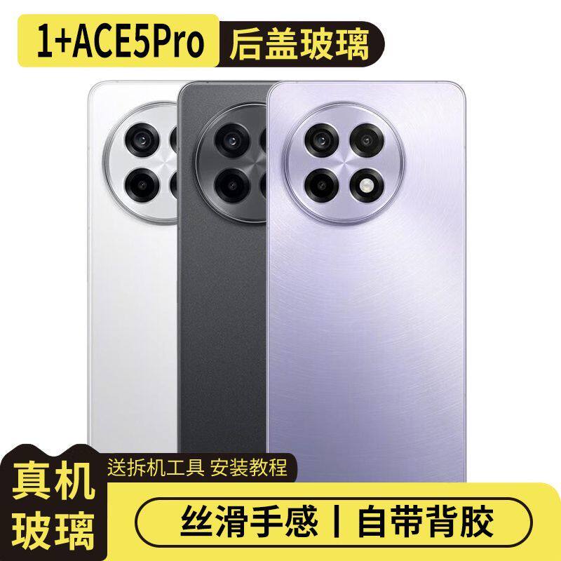 适用OnePlus一加ACE5Pro玻璃后盖