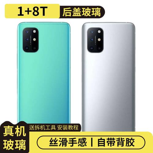 适用OnePlus一加8T玻璃后盖替换