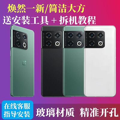适用于OnePlus一加10Pro