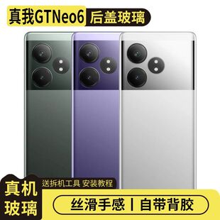 适用于Realme真我GTNeo6玻璃后盖后屏盖板背屏替换手机电池盖外壳