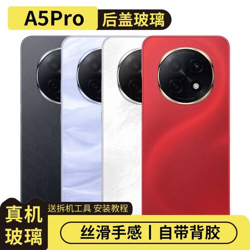 适用于OPPOA5Pro玻璃后盖电池盖