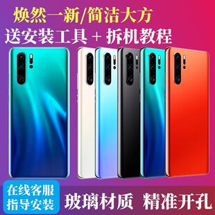 适用于华为P30后盖玻璃 P30Pro电池盖背屏替换全新后外壳盖板后屏