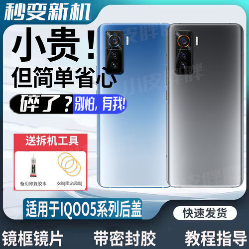 适用iqoo5后盖玻璃电池壳