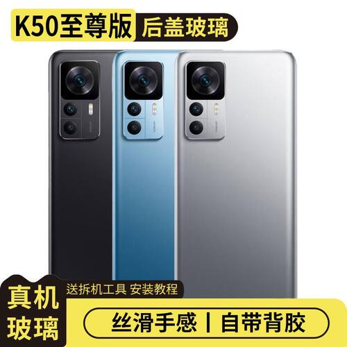 适用红米K50至尊版玻璃后盖替换
