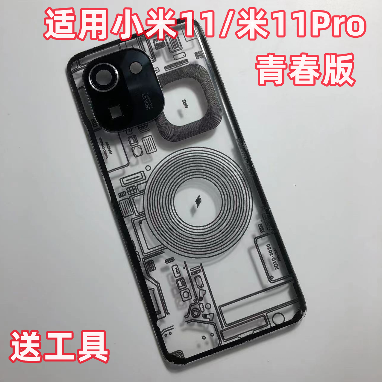 小米11原改装玻璃后盖米11Pro
