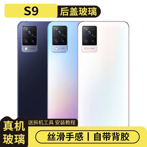 适用vivoS9玻璃后盖替换电池盖