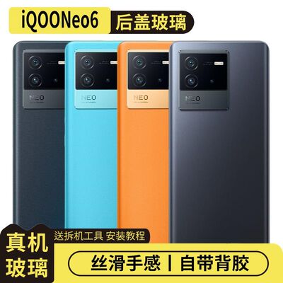 适用vivoiQOONeo6玻璃后盖替换
