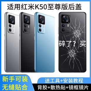 适用红米K50至尊纪念版原改装玻璃后盖K50ultra塑料电池后壳盖
