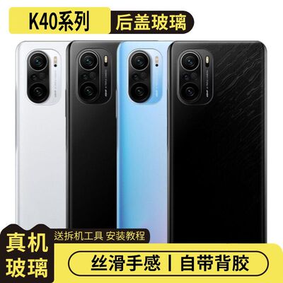 适用红米K40/Pro/+玻璃后盖替换