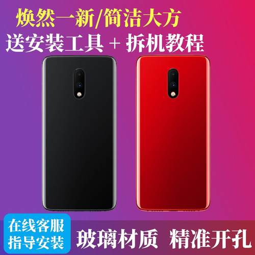 适用于OnePlus一加7后盖