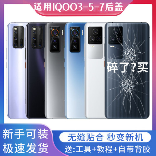 适用vivoiQOO7后盖iQOO5