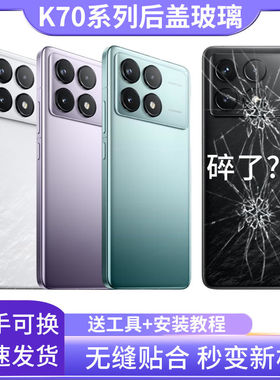 适用红米K70Pro后盖后壳替换Redmik70玻璃后屏手机电池后盖板背屏