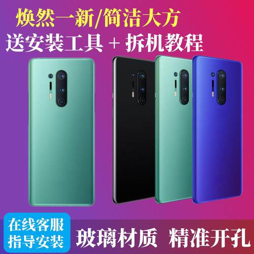 适用于OnePlus一加8Pro后