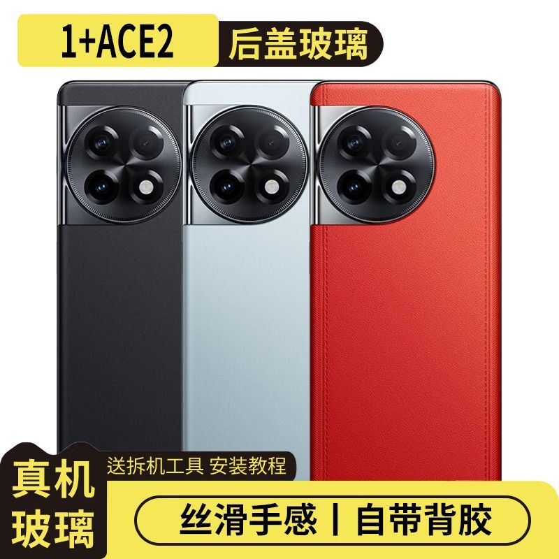 适用于OnePlus一加ACE2玻璃后盖