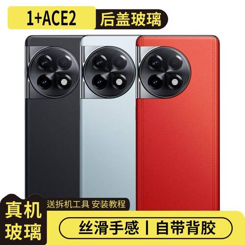 适用于OnePlus一加ACE2玻璃后盖