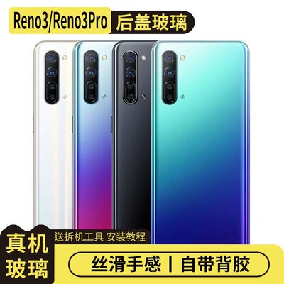适用于OPPOReno3/Pro玻璃后盖