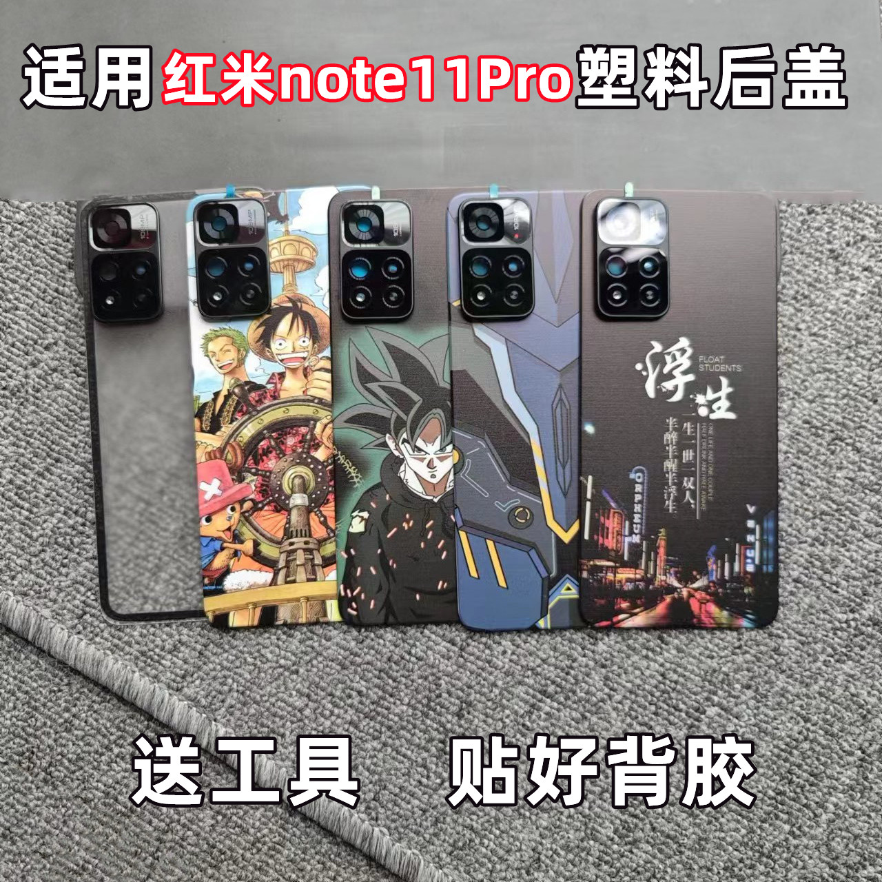 红米note11Pro塑料后盖