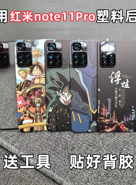 适用于红米note11Pro塑料后盖屏电池盖后壳Redminote11Pro+外壳