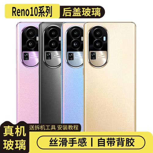适用OPPOReno10/Pro后盖电池盖