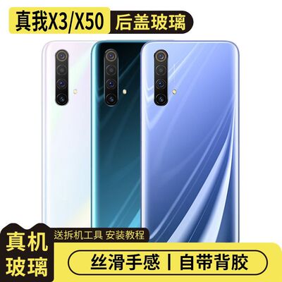 适用于Realme真我X3/X50玻璃后盖