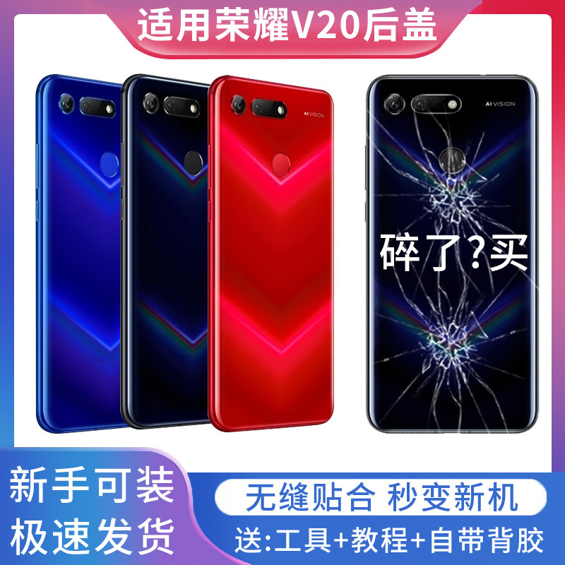 适用于荣耀V20手机后盖电池盖