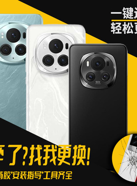 适用于荣耀Magic6手机后盖玻璃Magic6pro后屏更换魔术6后盖原改装