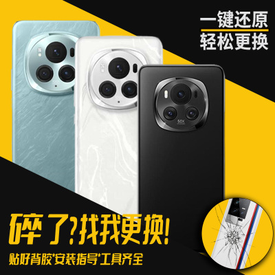 适用于荣耀Magic6手机后盖玻璃