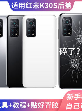 适用红米K30S至尊纪念版玻璃后盖redmik30sUltra后壳替换塑料电池