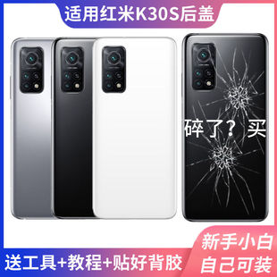 适用红米K30S至尊纪念版玻璃后盖redmik30sUltra后壳替换塑料电池